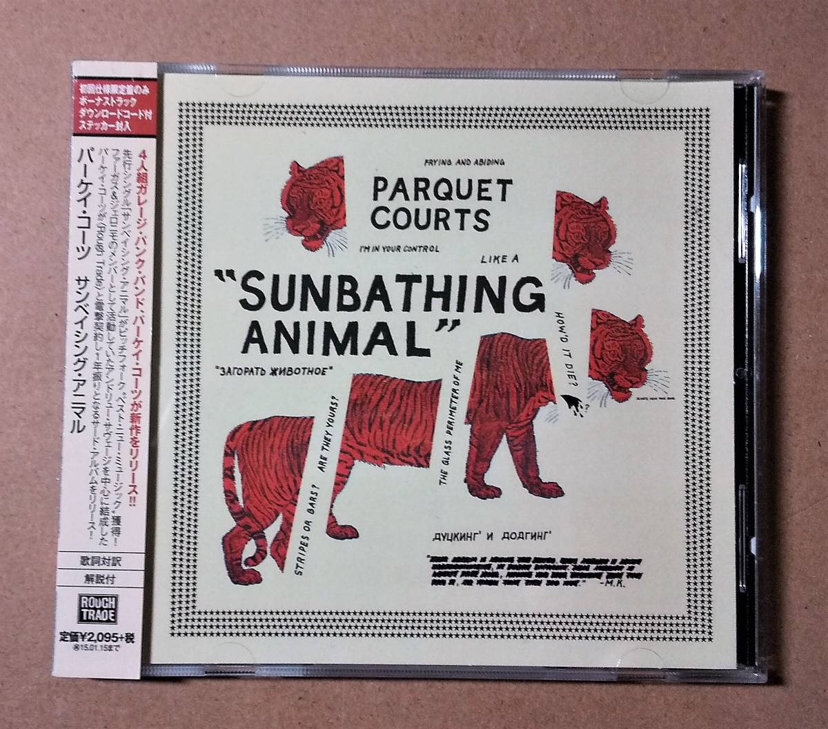 ♪即決/パーケイ・コーツ(PARQUET COURTS)サンベイシング・アニマル/2014国内盤拍卖