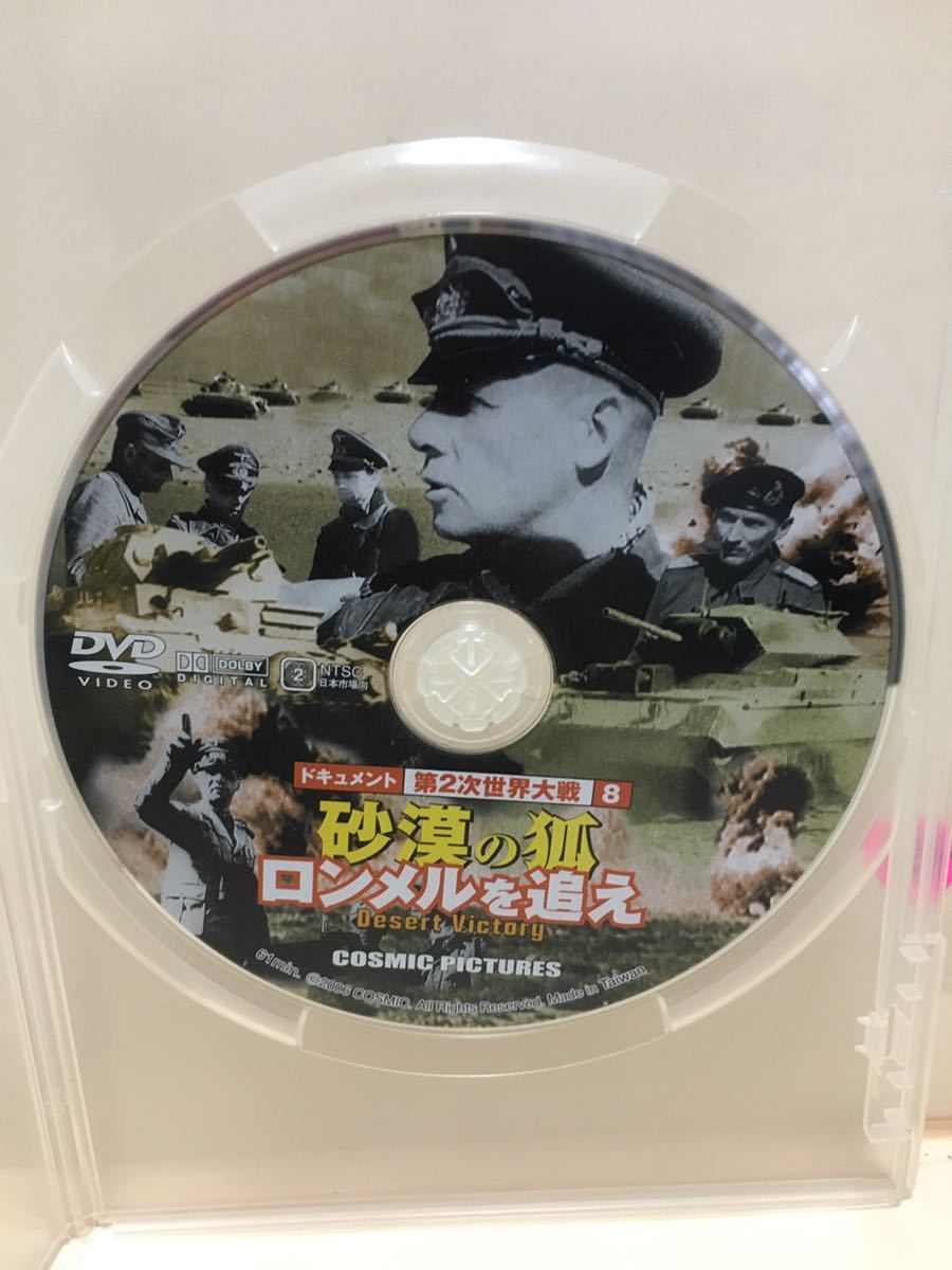 【砂漠の狐★ロンメルを追え】《未再生品》※ディスクのみ【ドキュメンタリー】DVDソフト【激安!!!】《送料全国一律180円》拍卖
