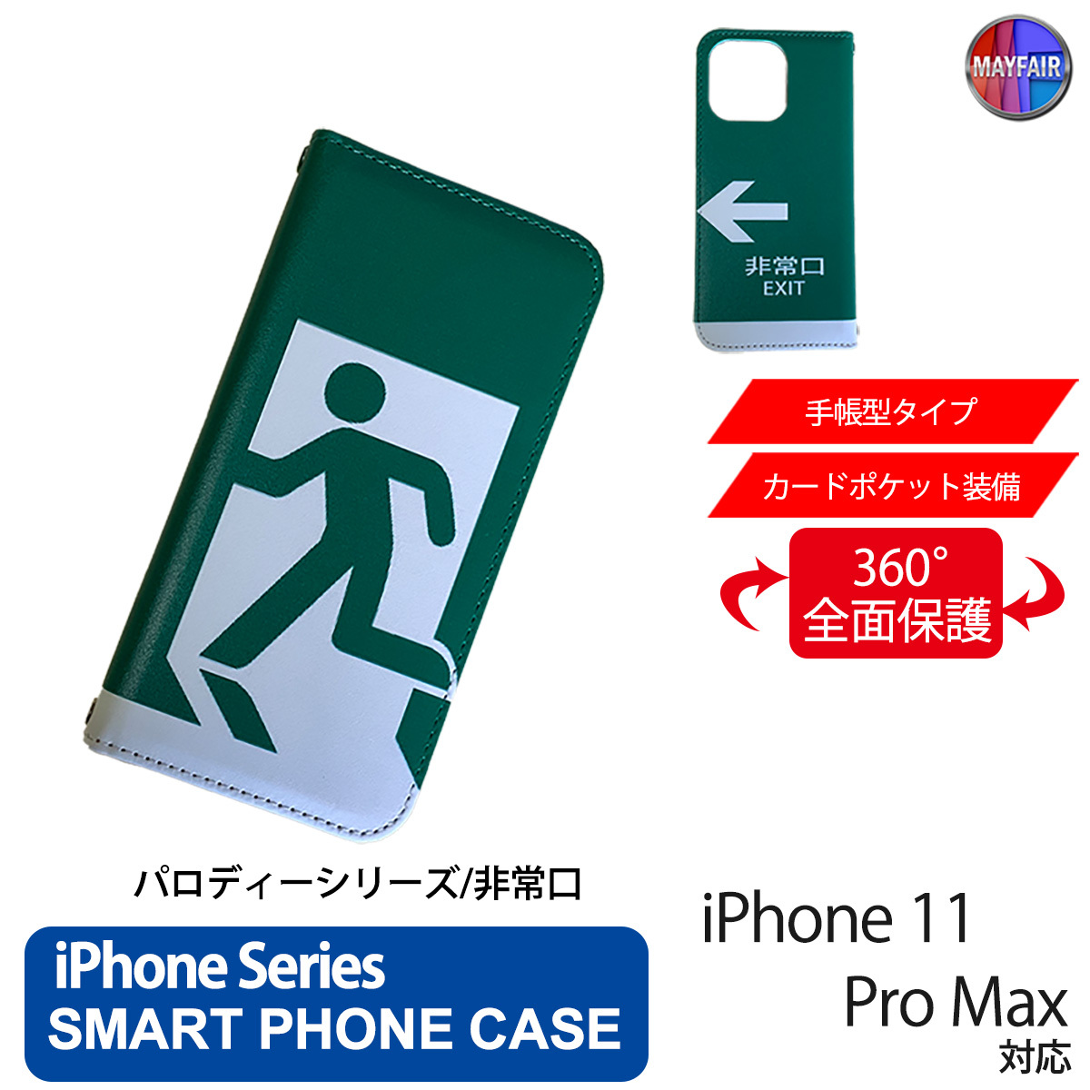 1】 iPhone11 Pro Max 手帳型 アイフォン ケース PVC レザー 非常口 EXIT拍卖