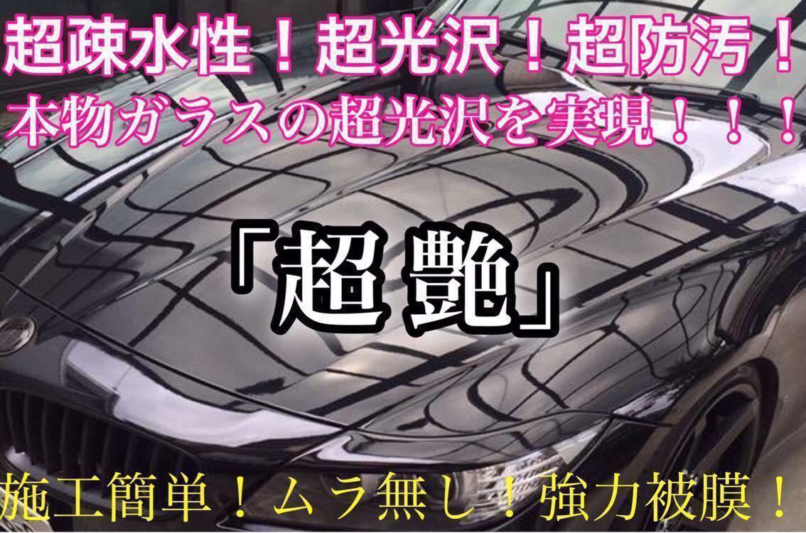超疎水性 プレミアム ガラスコーティング剤 500ml(超光沢!超防汚!超簡単施工!超持続!ホイールコーティング!ムラ無し!)拍卖