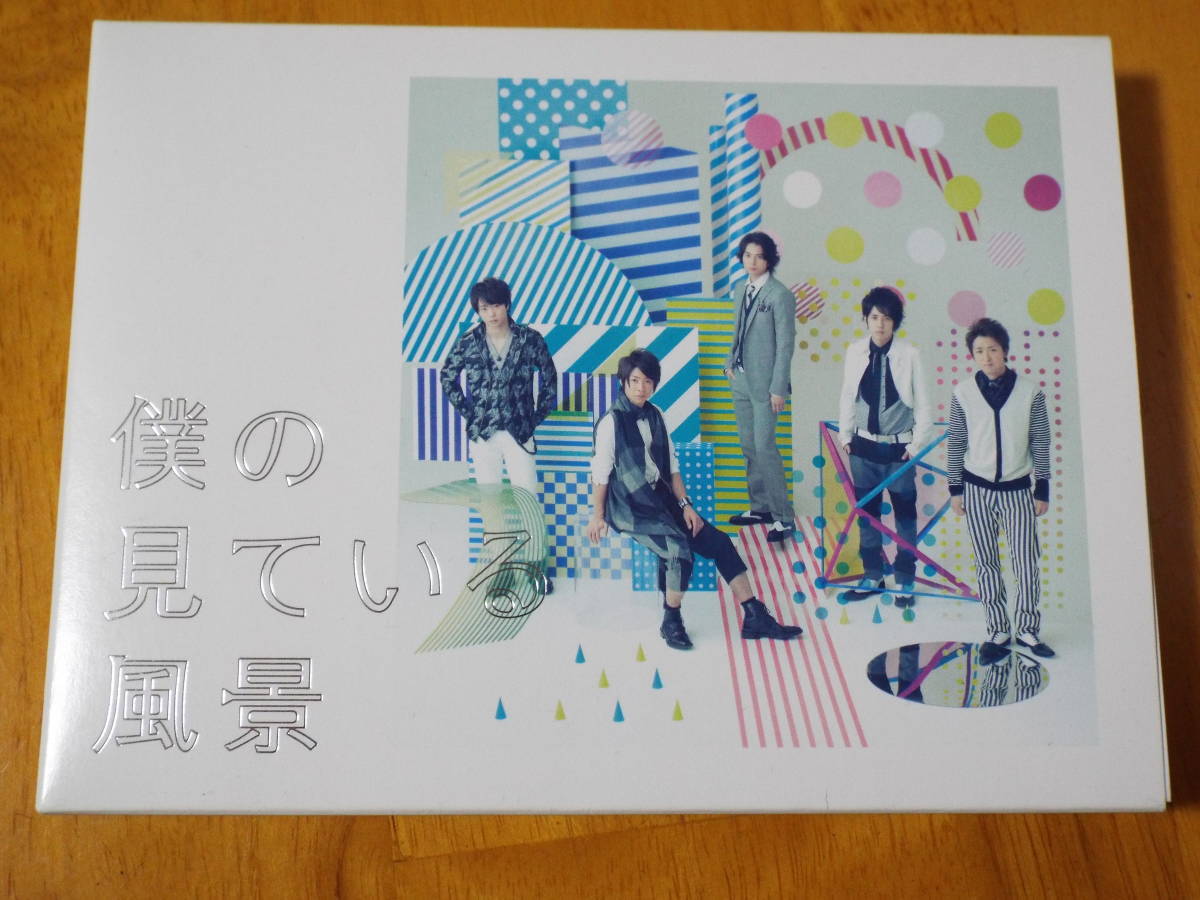 嵐/僕の見ている風景◆初回プレス仕様盤/2枚組CDアルバム◆ARASHI拍卖