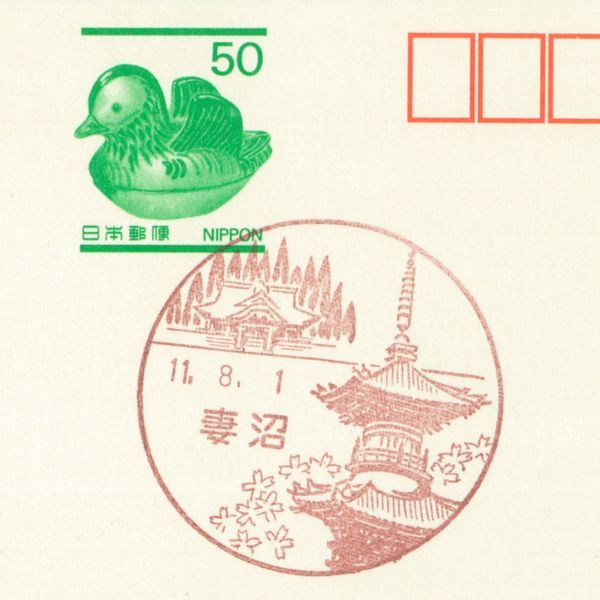 風景印☆初日☆埼玉・妻沼・H11.8.1・旧印拍卖