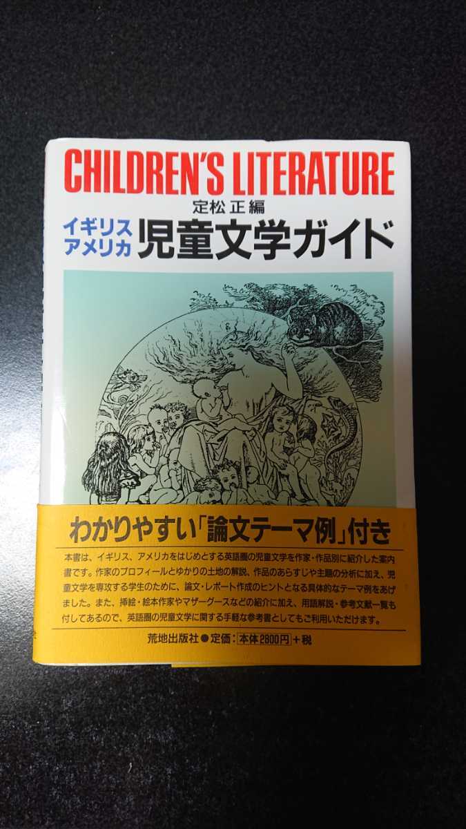 イギリス アメリカ児童文学ガイド☆定松正/編★送料無料拍卖