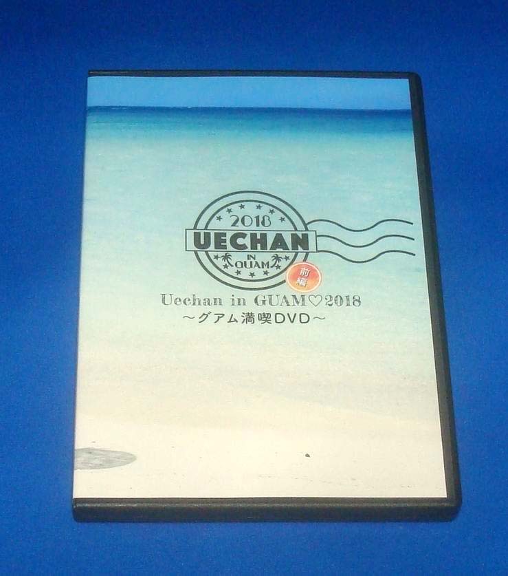 植田圭輔 Uechan in GUAM 2018 グアム満喫DVD 前編拍卖