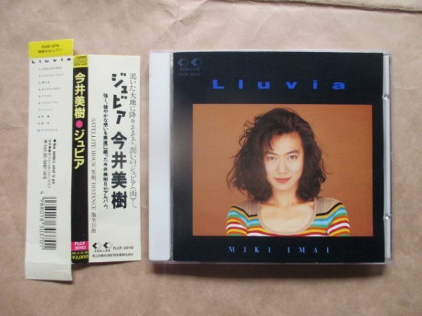 【今井 美樹】★ジュビア★初回盤★箱帯CD★拍卖