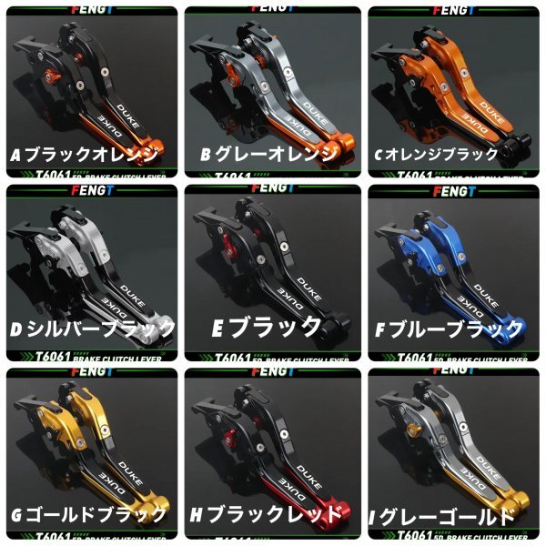 ★色選択可能 Ktm デューク duke 390 250 200 125 2010-2024 調整式ピボット ブレーキ クラッチレバー拍卖