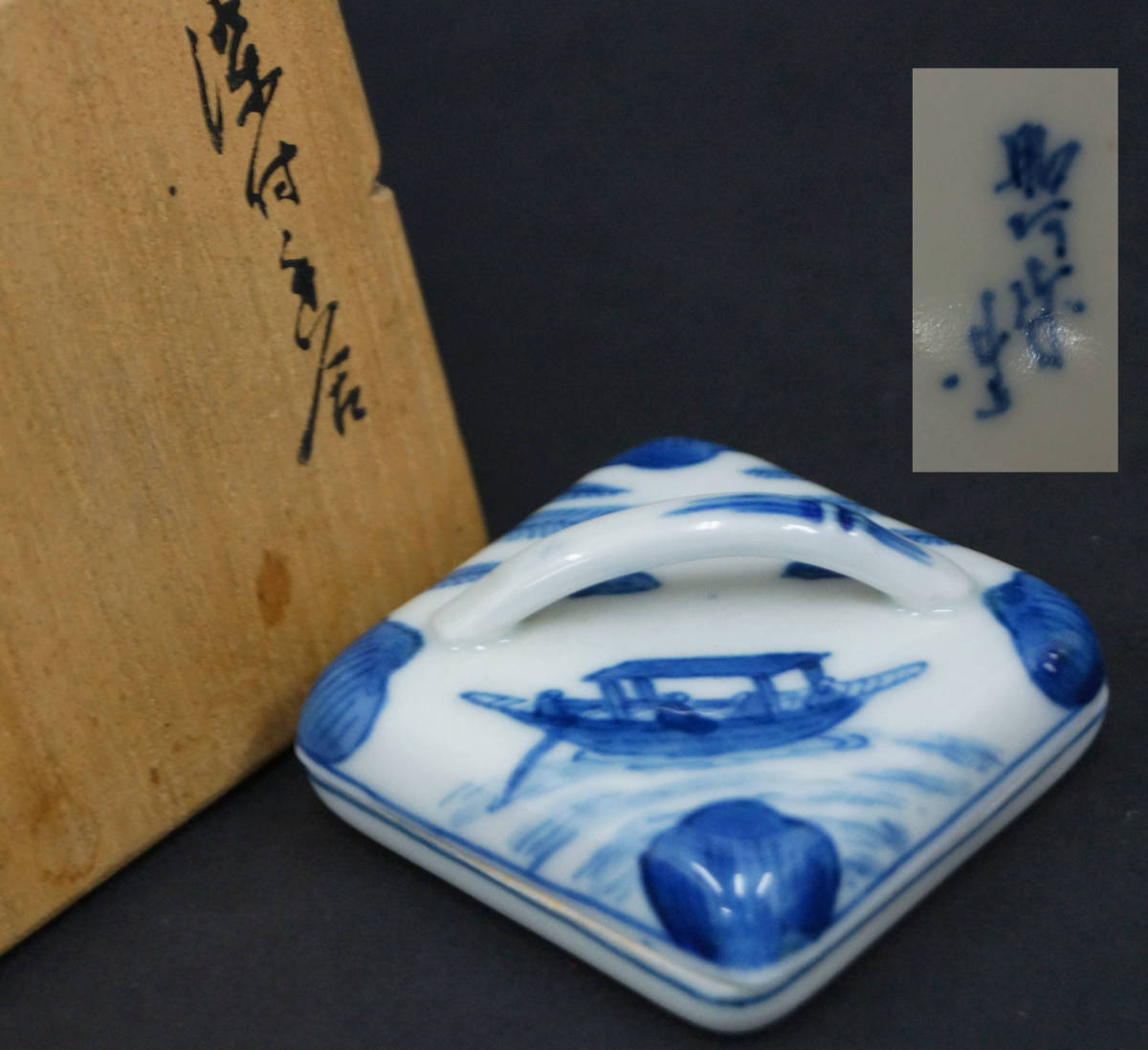 【閑】茶道具 昭阿弥造 香合 染付『隅田川文』共箱 / 茶事 茶道具 R30423■拍卖