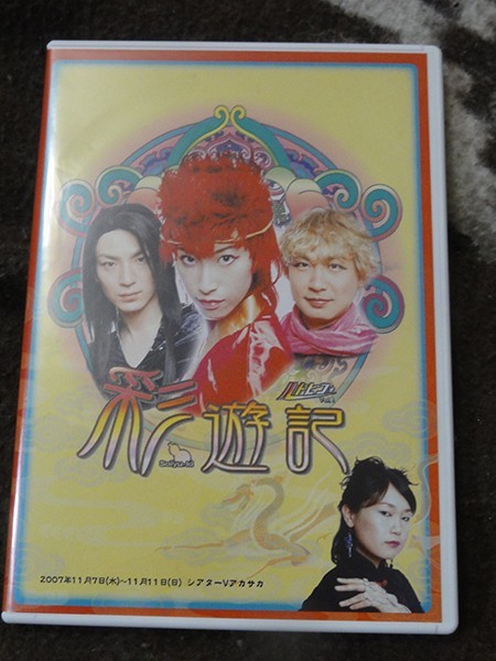 舞台DVD ルドビコ「彩遊記」 2007年7月旗揚げ拍卖