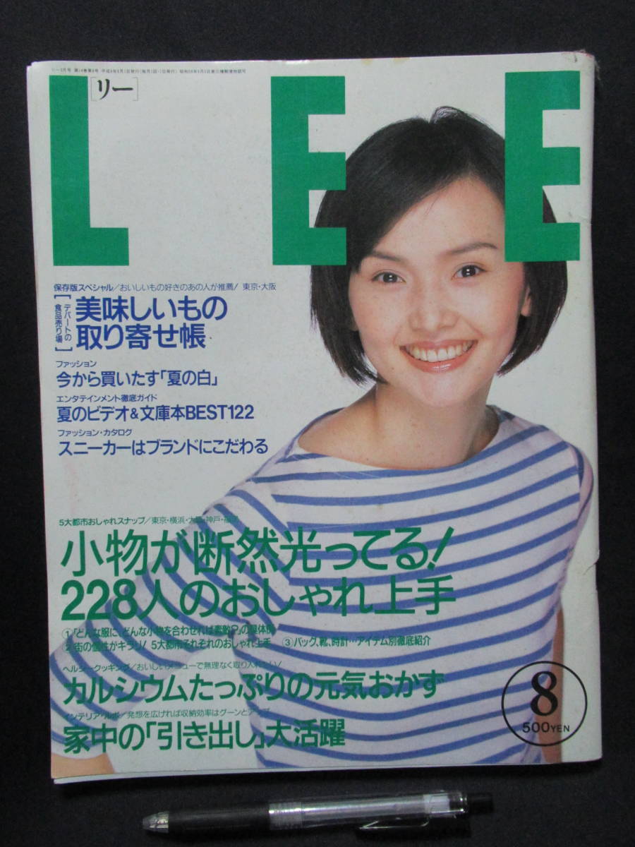 リーLEE 小物が断然光ってる! 1996・8 GG5-0拍卖