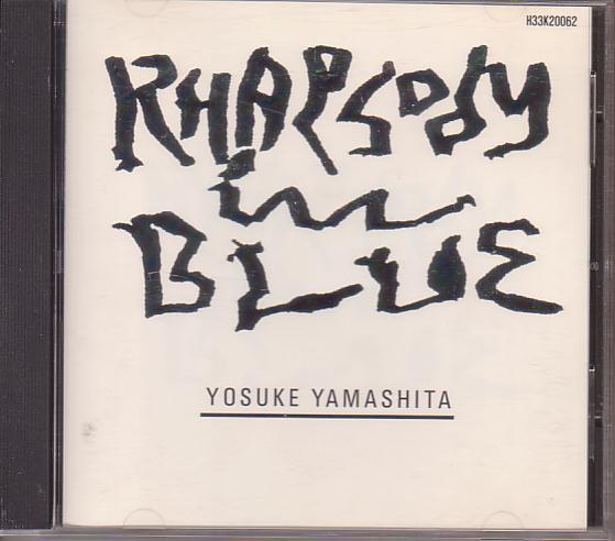 山下洋輔/ラプソディ・イン・ブルー(Rhapsody In Blue)【86年盤】拍卖
