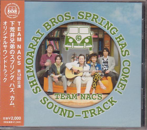 TEAM-NACS「下荒井兄弟のスプリング、ハズ、カム。」サントラ拍卖