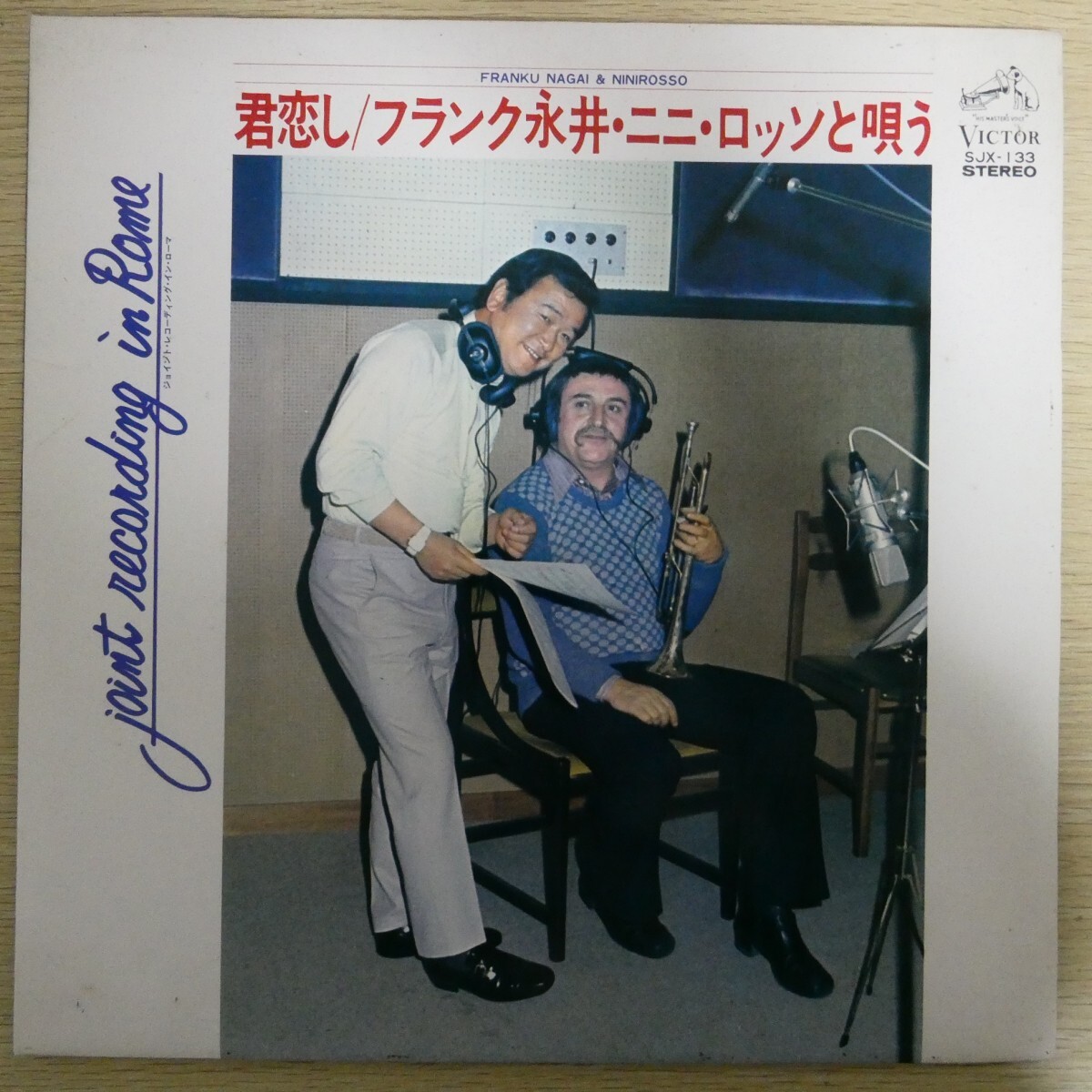 LP1858「フランク永井・ニニ・ロッソと唄う / 君恋し / SJX-133」拍卖