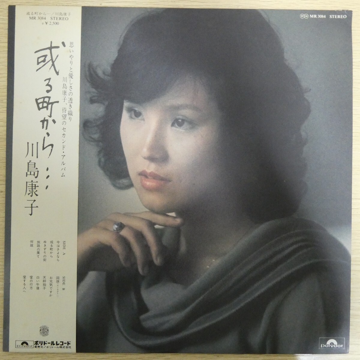 LP1933☆帯付「川島康子 / 或る町から・・・ / MR-3084」拍卖