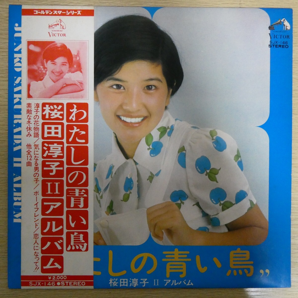 LP1942☆帯付「桜田淳子 / わたしの青い鳥 / SJX-146」拍卖