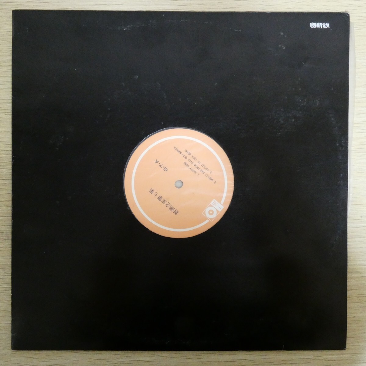 LP1984☆台湾「新潮之旅第七集 / G-7-A」拍卖