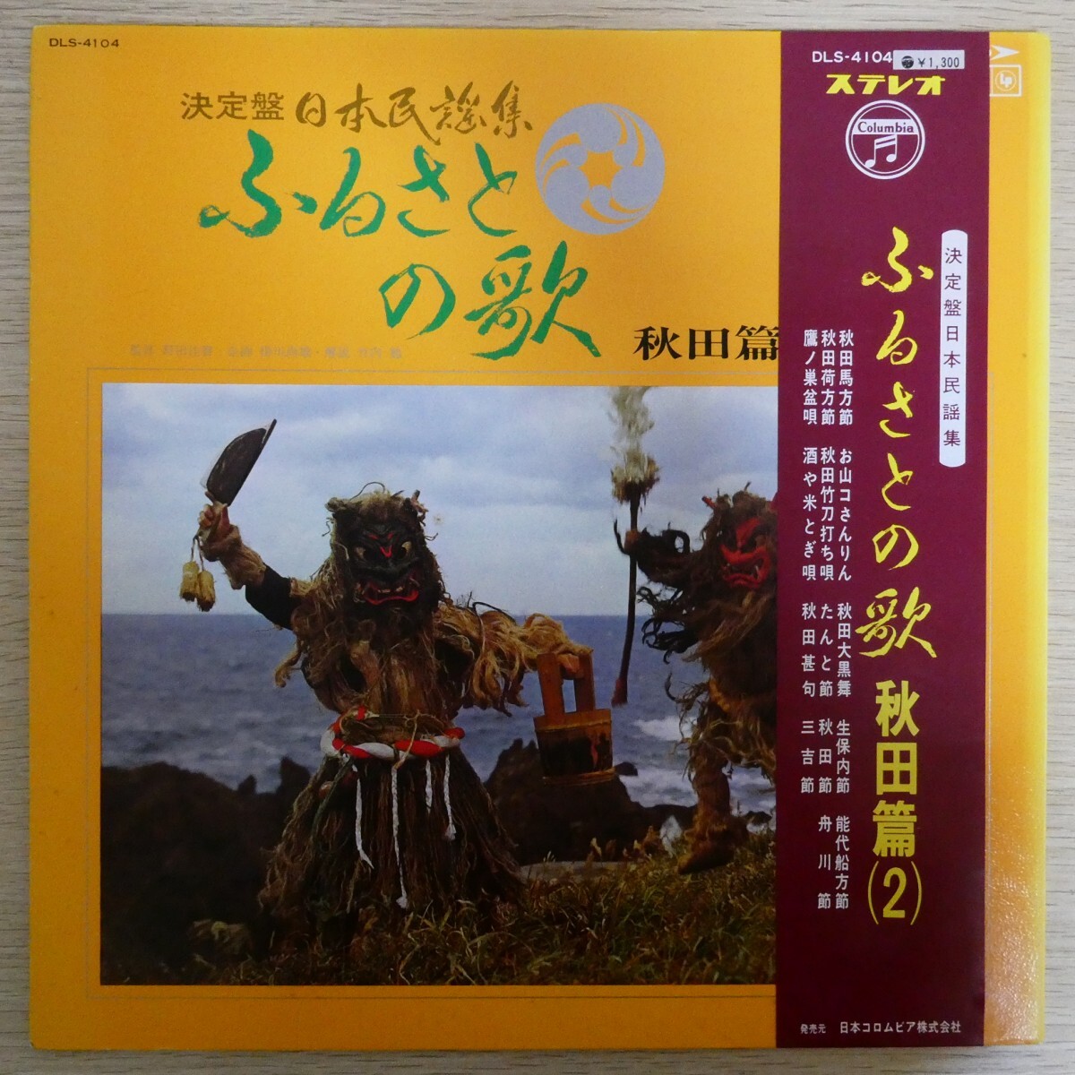 LP1988☆帯付「決定盤日本民謡集 ふるさとの歌 秋田篇(2) / DLS-4104」拍卖
