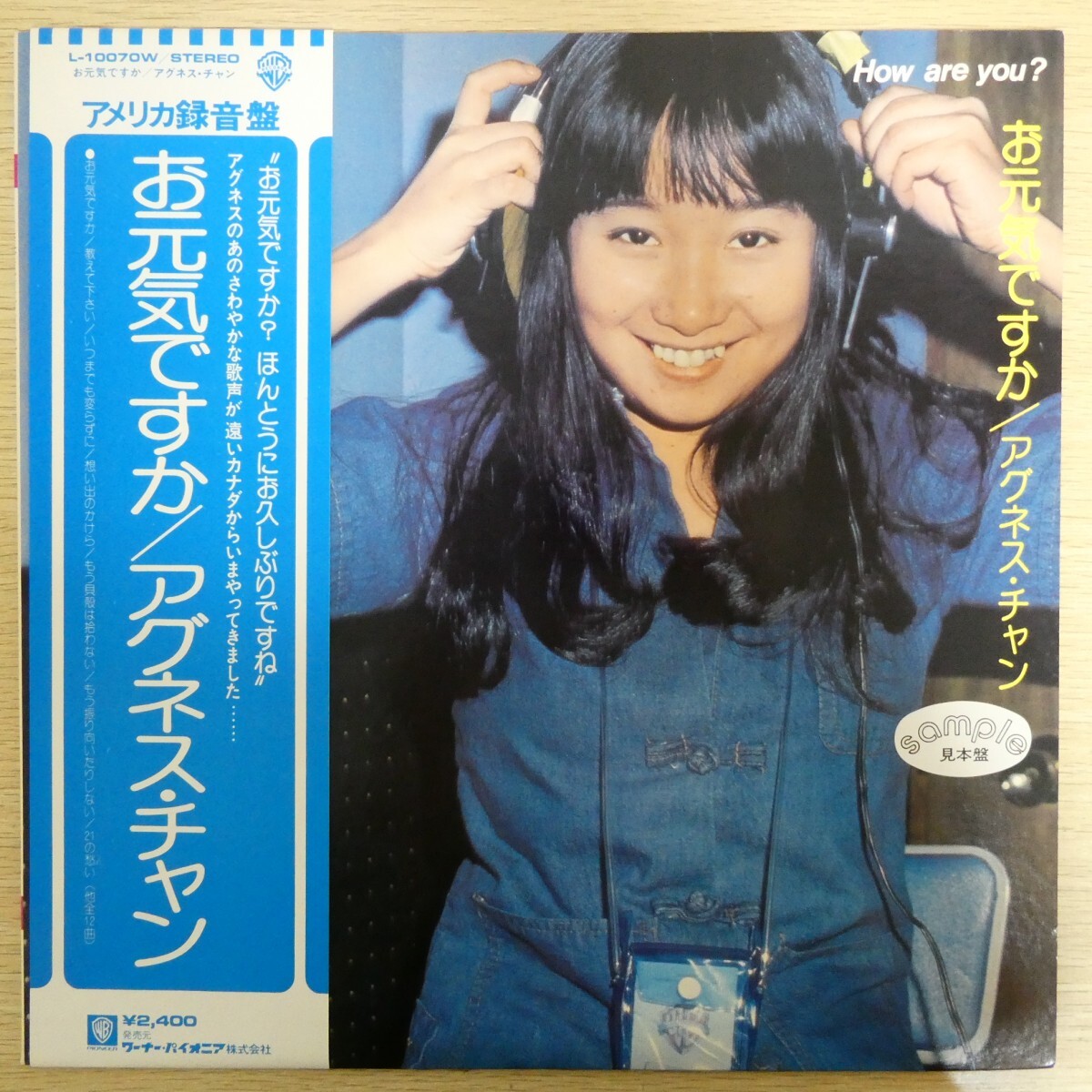 LP2004☆帯付/プロモ「アグネス・チャン / お元気ですか / L-10070W」拍卖