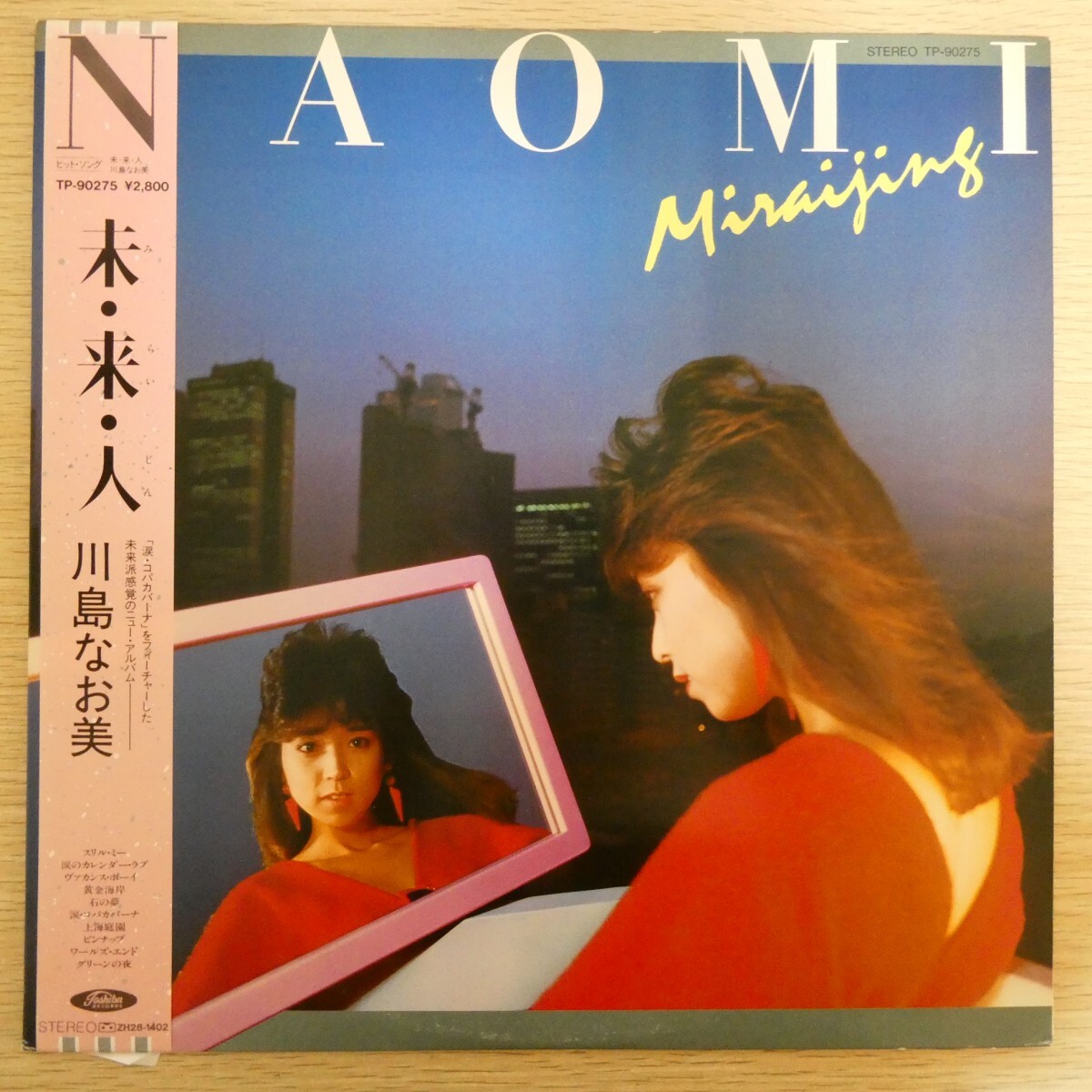 LP2042☆帯付「川島なお美 / 未・来・人 / TP-90275」拍卖