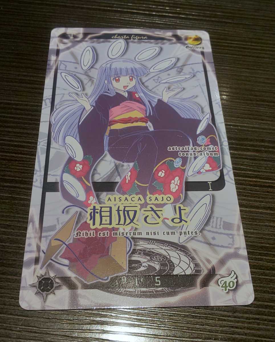 ♪『魔法先生ネギま』♪ネオ・パクティオーカード♪相坂さよ♪コスプレカード♪♪拍卖