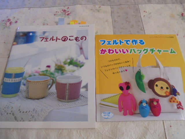 2冊 フェルトで作る かわいいバッグチャーム フェルトのこもの 拍卖