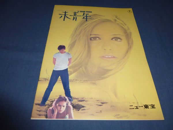(336)洋画・映画パンフ「未青年」ニュー東宝 1967年 エバ・レンツイ、ジャック・ペラン拍卖