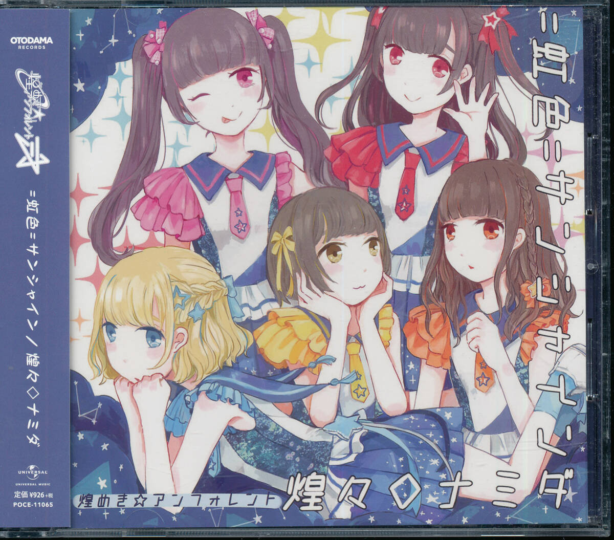 煌めき☆アンフォレント/=虹色=サンシャイン/煌々◇ナミダ(タイプC)拍卖