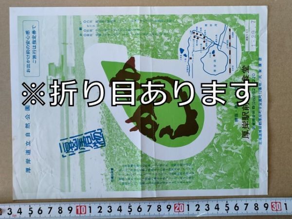 駅弁 掛紙 JR北海道 厚岸駅 かきめし 厚岸駅前綜合食堂 氏家待合所 平成2年拍卖