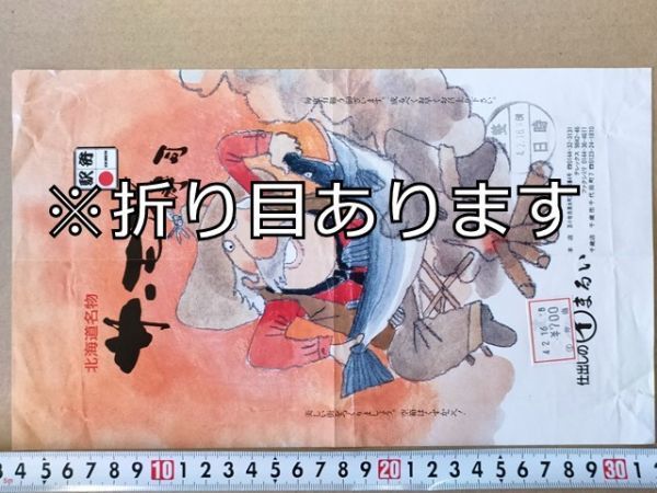 駅弁 掛紙 JR北海道 苫小牧駅 サーモン寿司 仕出しのまるい 平成4年a拍卖