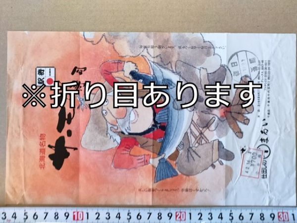 駅弁 掛紙 JR北海道 苫小牧駅 サーモン寿司 仕出しのまるい 平成4年b拍卖