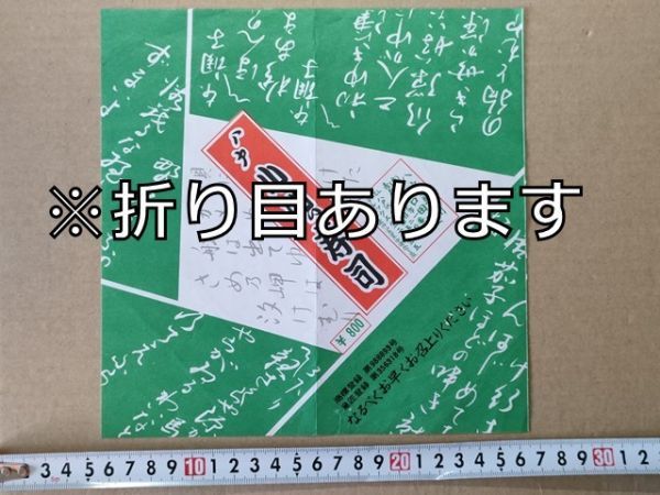 駅弁 掛紙 JR東日本 八戸駅 小唄寿司 吉田家 昭和63年拍卖