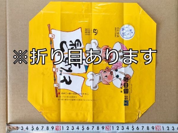 駅弁 掛紙 JR東日本 新宿駅 とんかつ弁当 田中屋 平成3年 LOOK EAST拍卖
