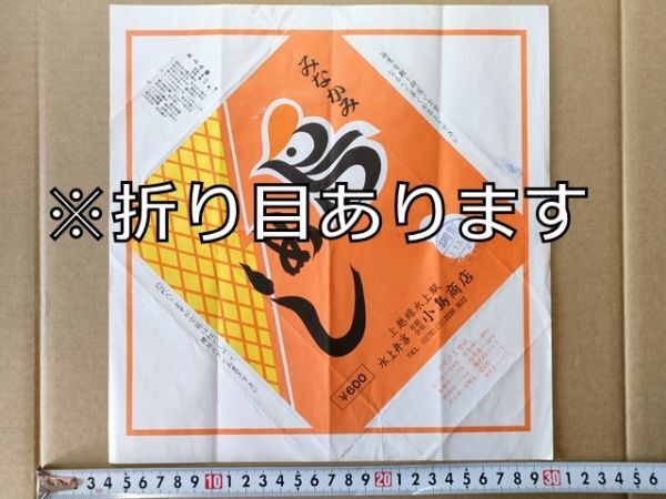 駅弁 掛紙 JR東日本 水上駅 みなかみ鳥めし 小島商店拍卖
