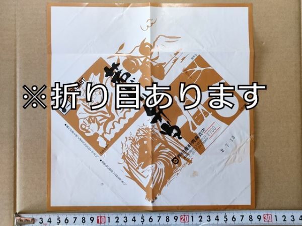 駅弁 掛紙 JR東日本 青森駅 若どり弁当 伯養軒青森支店 700円 平成拍卖