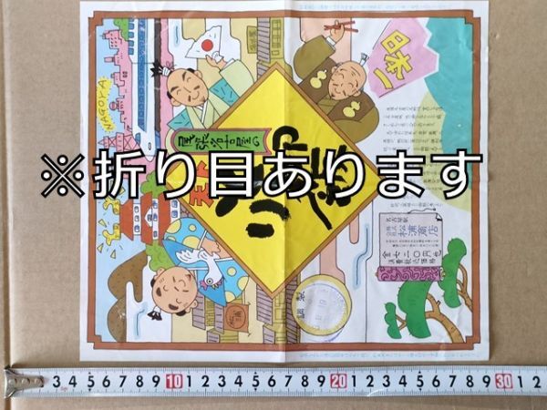 駅弁 掛紙 JR東海 名古屋駅 天下とり御飯 松浦商店 平成2年 新幹線100系電車2階建て車両拍卖