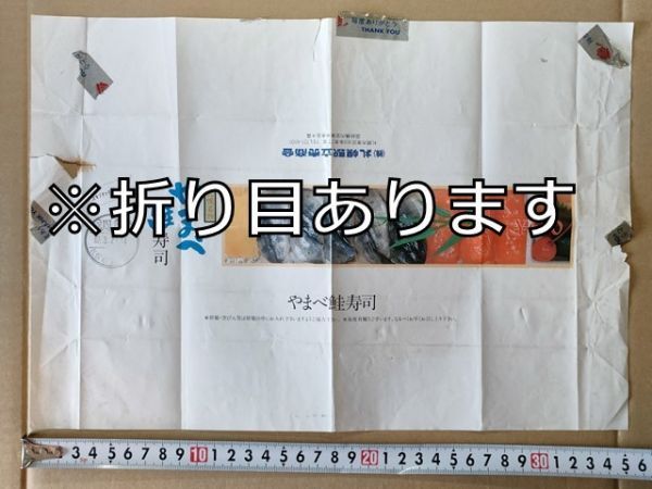 駅弁 掛紙 国鉄 札幌駅 やまべ鮭寿司 札幌駅立売商会 昭和62年 エキゾチックジャパン拍卖