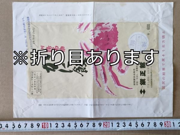 駅弁 掛紙 国鉄→JR北海道 釧路駅 かに飯 釧正舘 昭和62年4月1日 エキゾチックジャパン 印・新しい鉄道を応援します拍卖