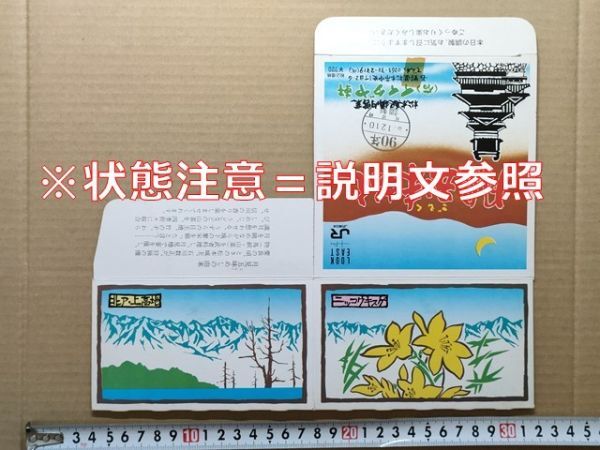 駅弁 掛紙(厚紙箱)JR東日本 松本駅 月見五味めし イイダヤ軒 平成2年 LOOK EAST拍卖