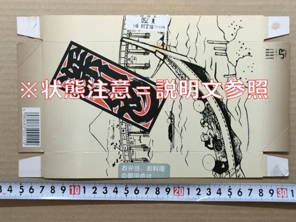 駅弁 掛紙(厚紙蓋)JR東日本 深川めし 日本食堂調理センター(西尾久) 平成3年 LOOK EAST拍卖