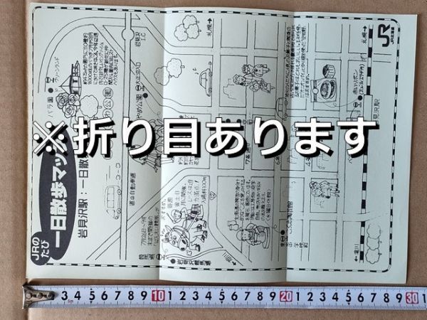 鉄道 チラシ JR北海道 岩見沢駅 JRのたび 一日散歩マップ 平成8年(岩見沢競馬場 コミュニティプラザ内赤いリボン こぶ志陶芸館 ほか拍卖