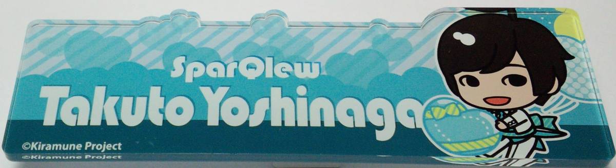 吉永拓斗(SparQlew) セガコラボカフェ Kiramune cafe 名前入りアクリルバッジ バルーンver. 郵送無料拍卖