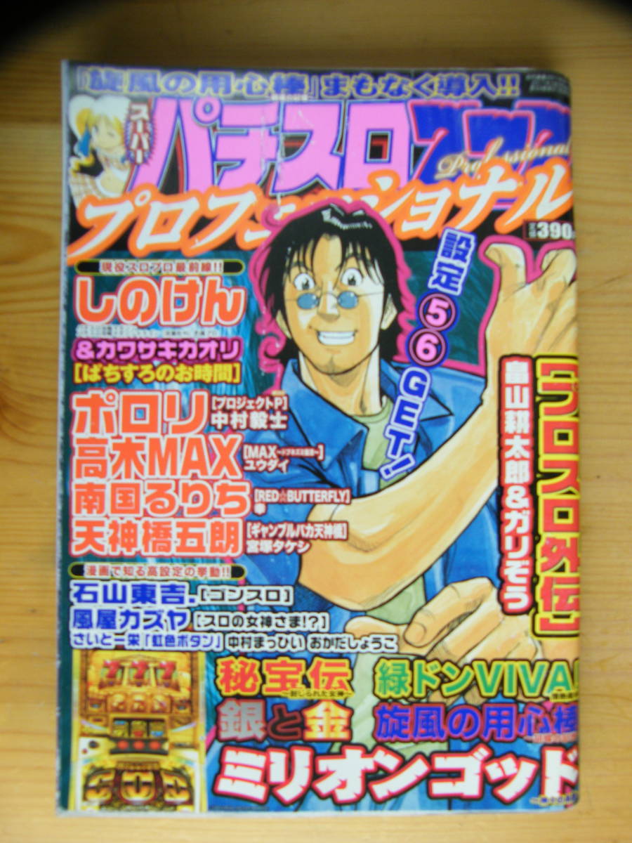 ☆★スーパーパチスロ777 プロフェッショナル 2011年8/7★☆拍卖