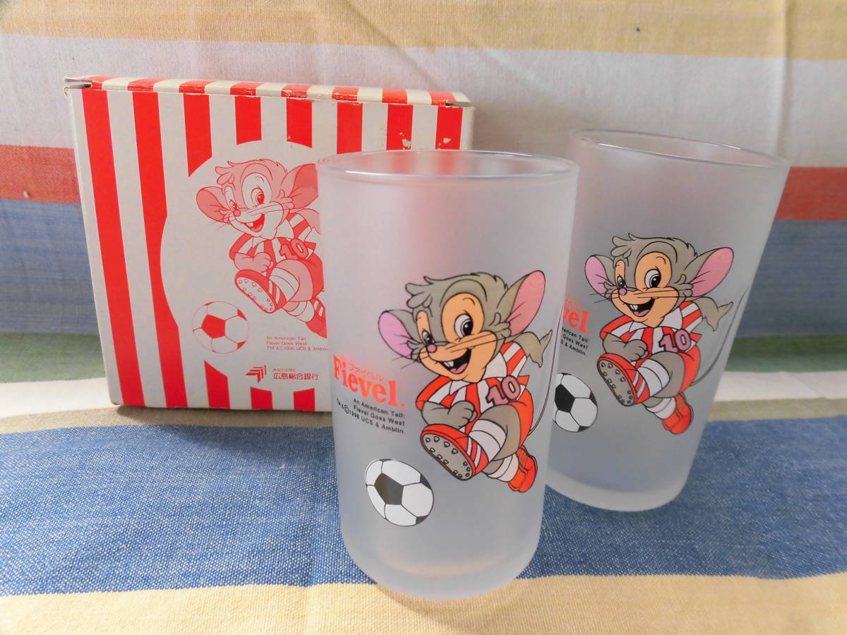 ●即決!●グラス2点●ファイベル・マウスクビッツ×広島総合銀行●Fievel/ガラス製のコップ/ねずみ ネズミ/アメリカ物語ファイベルの冒険拍卖