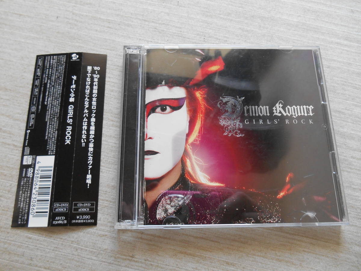 デーモン閣下 / デーモン小暮『GIRLS’ROCK 』 初回限定盤 DVD付 帯付き拍卖
