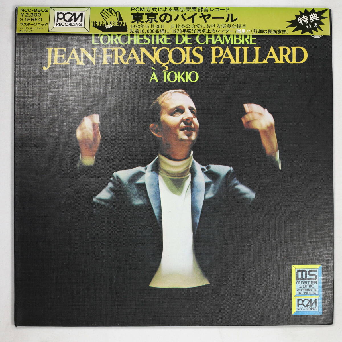 【帯付LP】パイヤール/東京のパイヤール バッハ 管弦楽曲集(並良品,PCM,日本録音,J.F.Paillard)拍卖