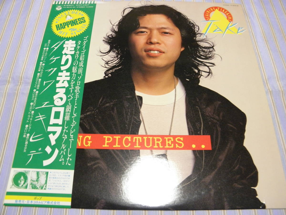 帯有LP■タケカワ・ユキヒデ/走り去るロマン■美品■J-017拍卖