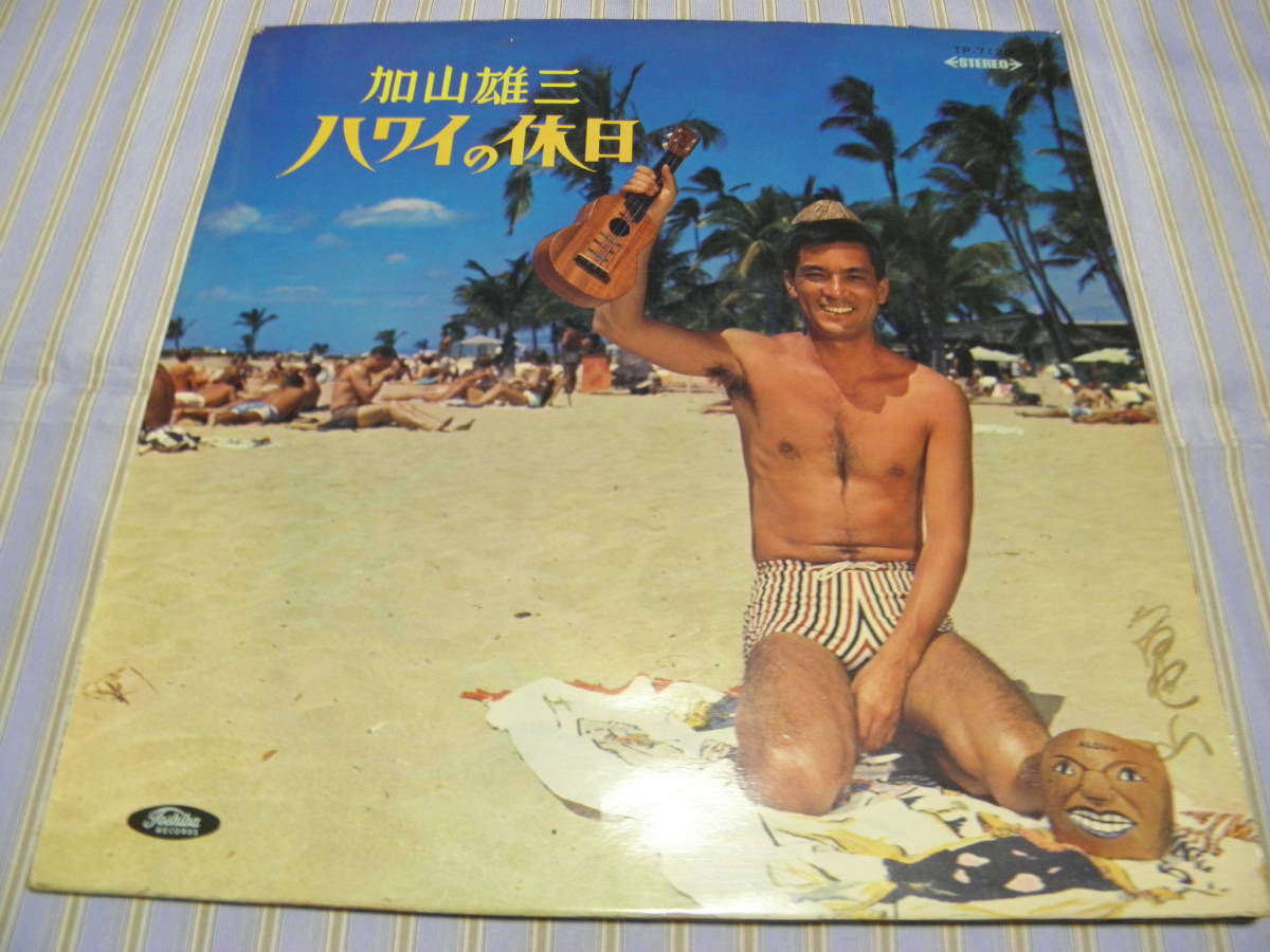 赤盤LP■加山雄三/ハワイの休日■J-019拍卖
