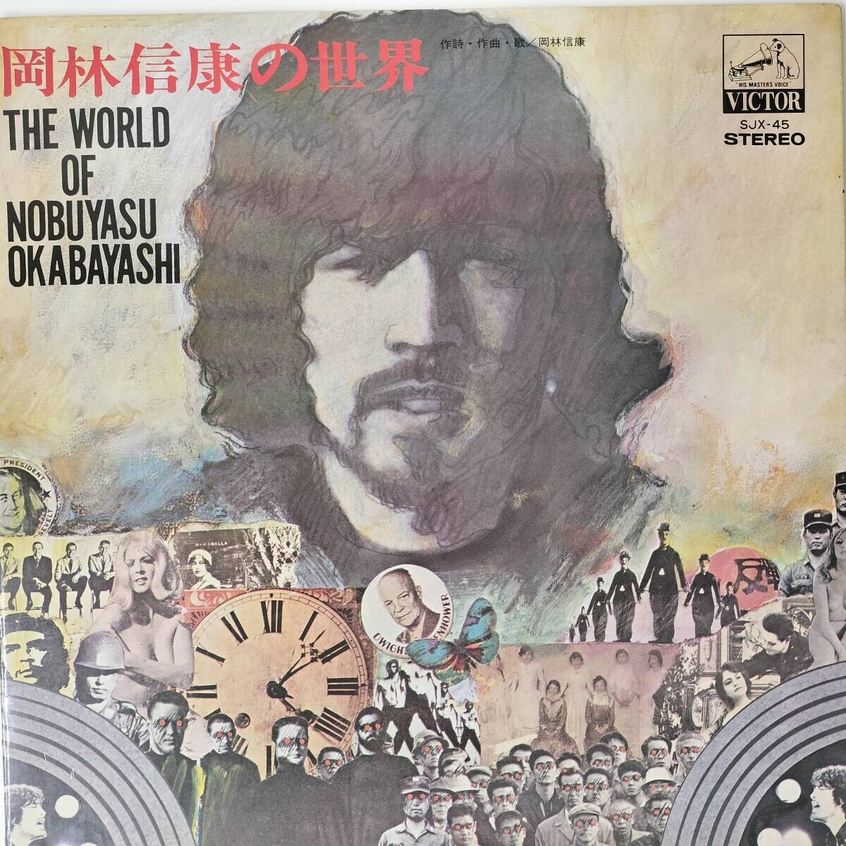 51590 岡林信康 / 岡林信康の世界拍卖