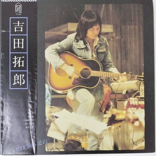 46740★良盤 吉田拓郎 / 明日に向って走れ ※帯付き拍卖