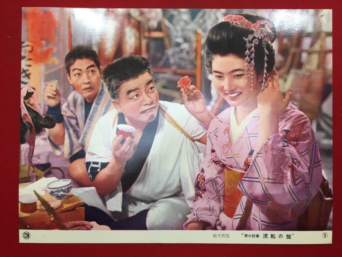 93343『男の紋章 流転の掟』ロビーカード 高橋英樹 和泉雅子 川地民夫 梶芽衣子 西尾三枝子 近藤宏 弘松三郎 富田仲次郎拍卖