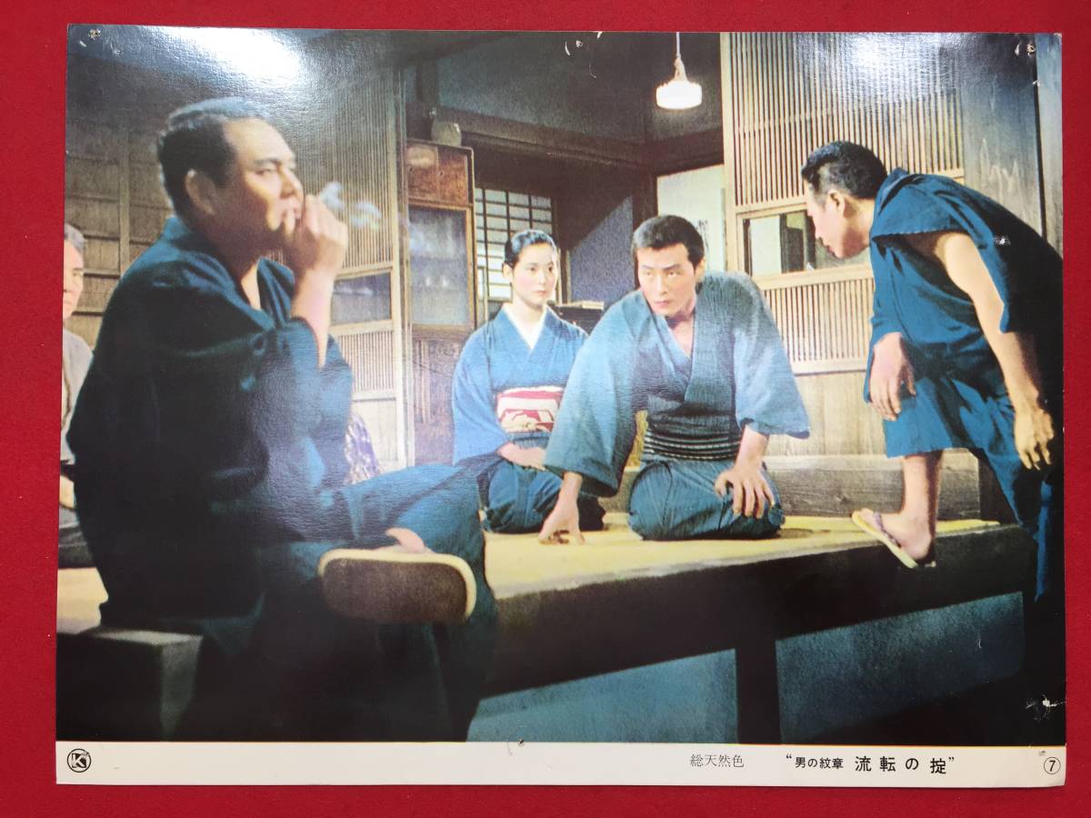 93344『男の紋章 流転の掟』ロビーカード 高橋英樹 和泉雅子 川地民夫 梶芽衣子 西尾三枝子 近藤宏 弘松三郎 富田仲次郎拍卖